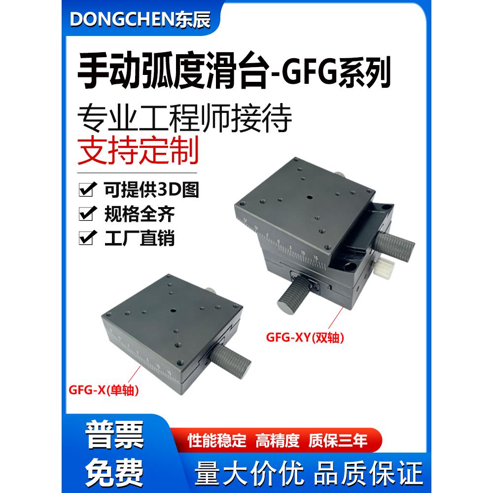 XY轴手动角度倾斜滑台测角仪微调弧度台角位移平台GFG25/40/60/80
