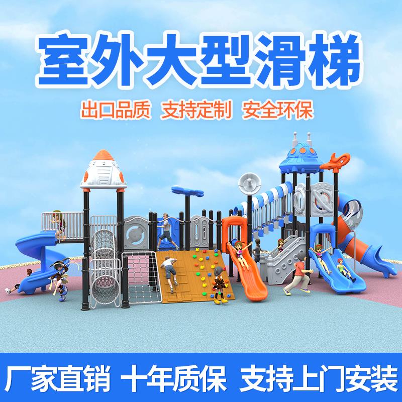 大型户外滑梯幼儿园小区滑梯秋千组合儿童滑滑梯游乐园室外小博士