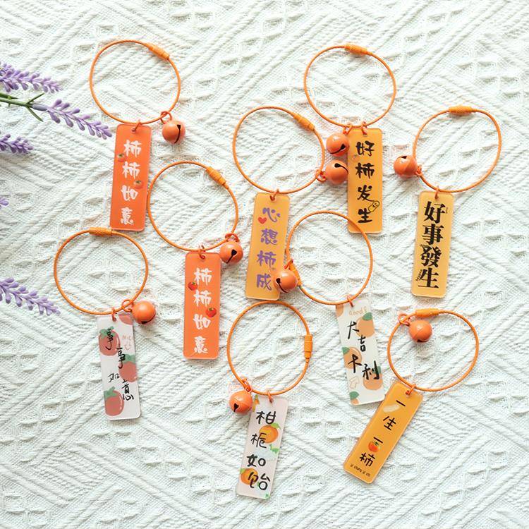双面好柿发生亚克力文字钥匙扣可爱创意实用小礼品赠品钢丝圈挂件