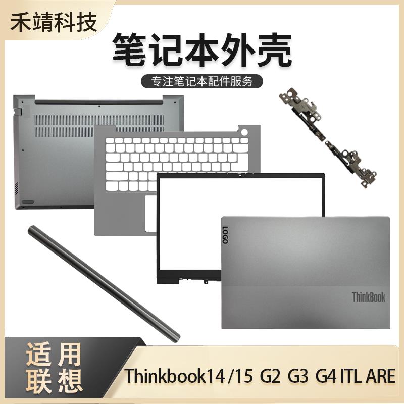 适用ThinkBook 14/15 G2 G3 ITL G4 ARE A壳B壳C壳D壳 屏外壳轴盖