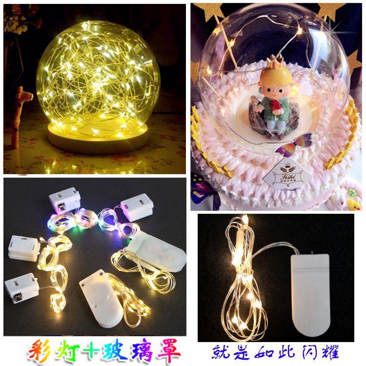 生日蛋糕装饰摆件 网红玻璃罩透明球LED铜线小彩灯串灯暖白圣诞节