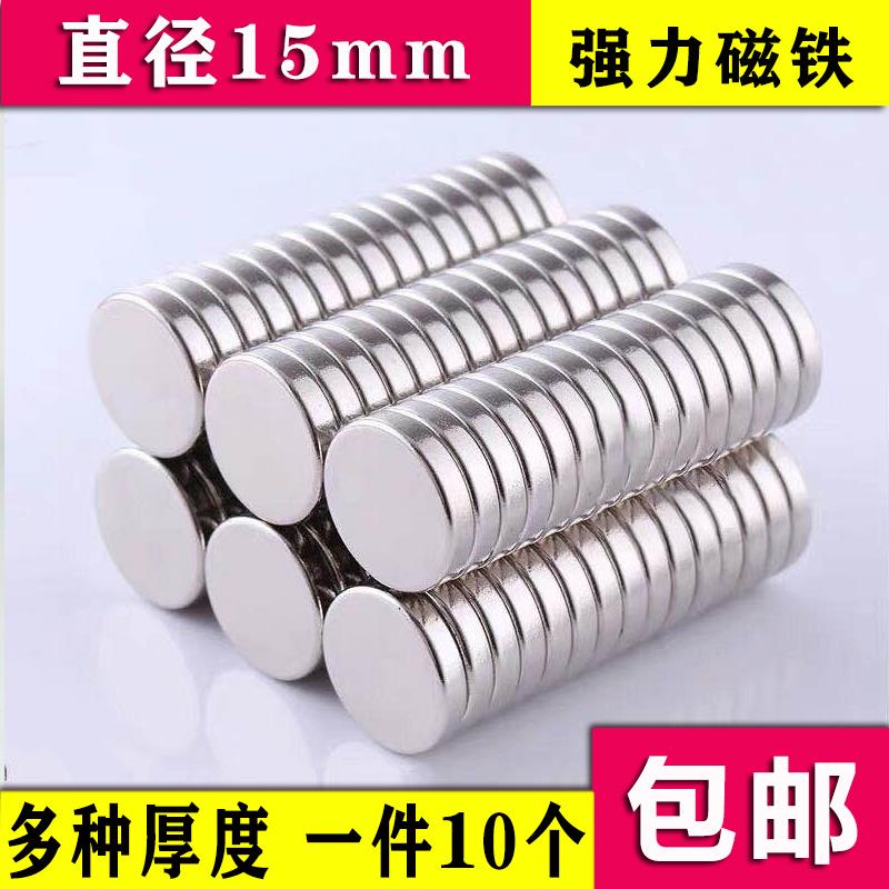 钕铁硼圆形磁铁15X5强力磁铁强磁直径15mm高强度小磁石吸铁石15*3