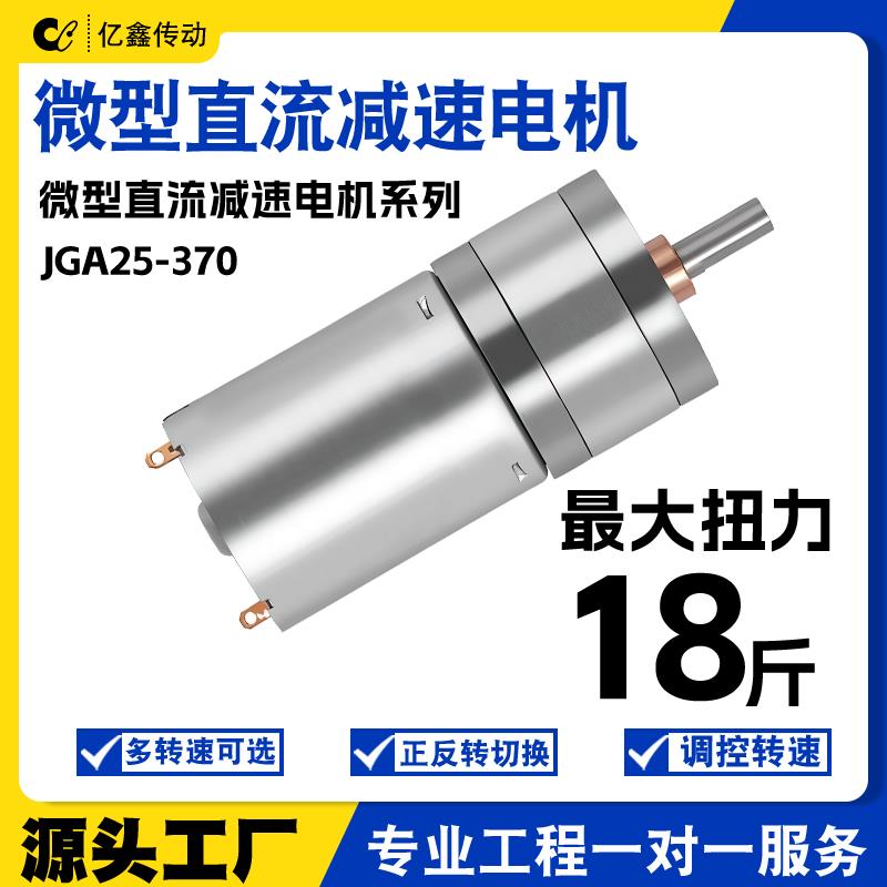12V24V微型大扭矩直流减速电机370调速正反转大扭力小马达马达