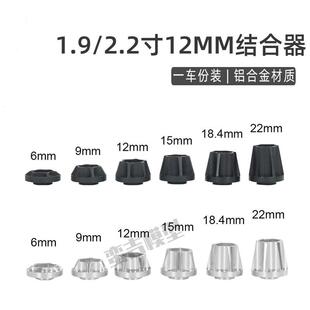 SCX10 铝合金结合器 2.2寸轮毂 VP轮毂加长结合器 10攀爬车1.9