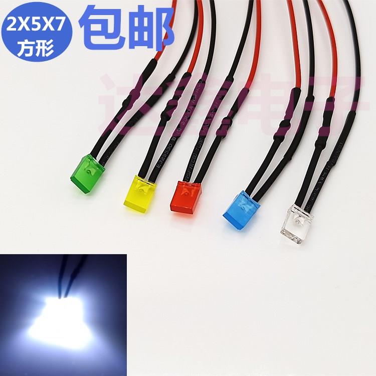 2X5X7MM方形LED发光管 小型设备电源灯珠 3V6V9V12V24V110V白色灯