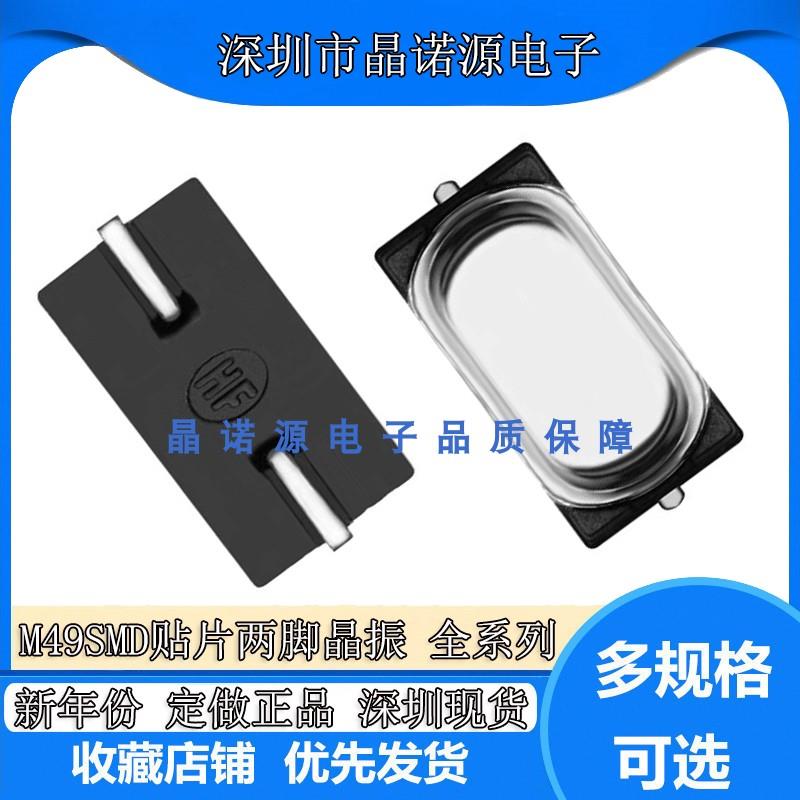 贴片晶振49S迷你MINI型6.7458M8M12M13.52127M13.560M16M24M26MHZ