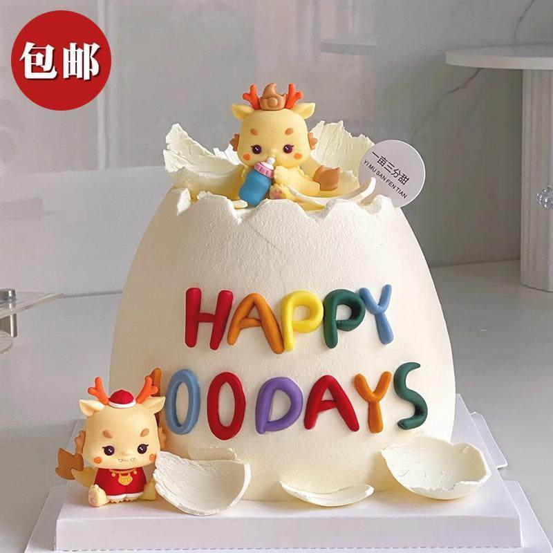 网红龙宝宝破壳满月百日蛋糕装饰摆件 生日快乐字母插件烘焙模具