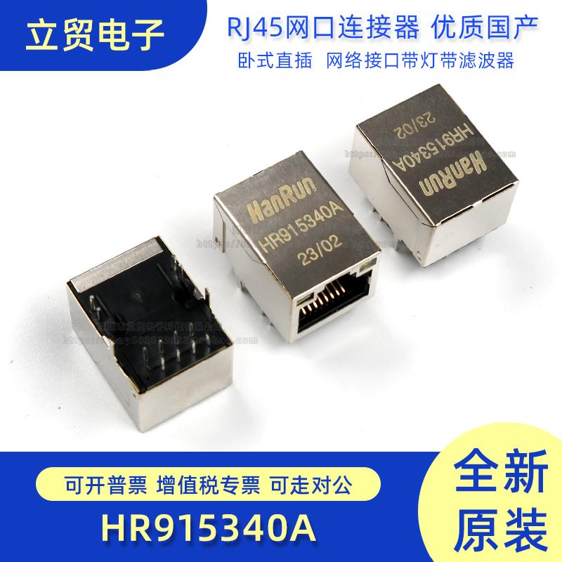 HR915340A HanRun RJ45网口带灯滤波带变压器以太网连接器