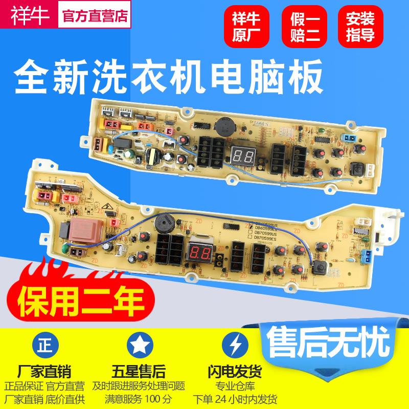 适用三洋洗衣机DB60599ES DB70599ES DB80599ES DB90599E电脑主板