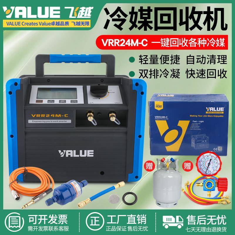 正品原装飞越VRR24M-C冷媒回收机智能数显式制冷剂雪种收氟机器
