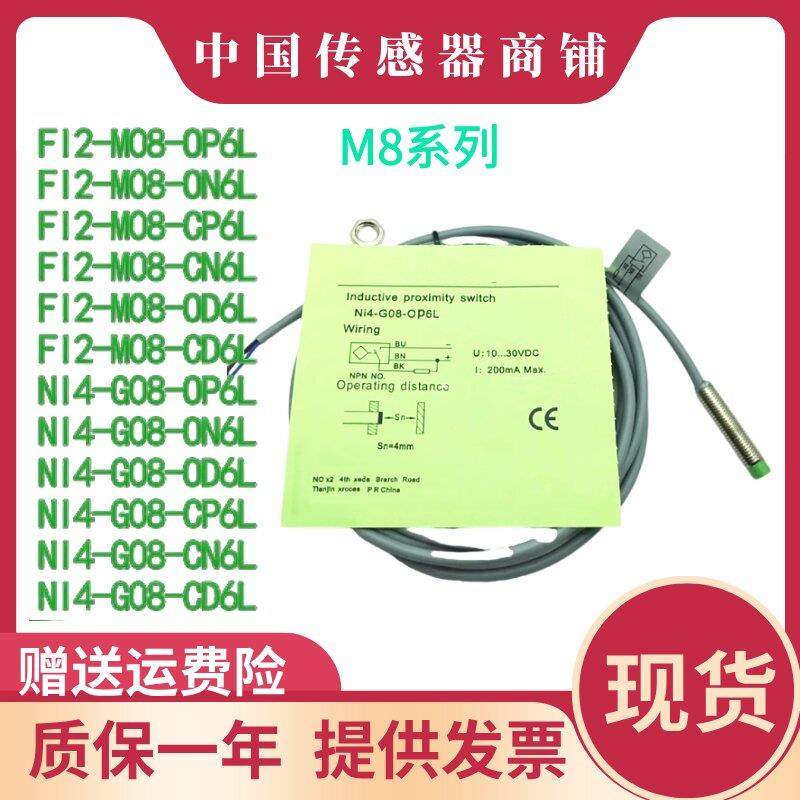 现货:FI2-M08-OP6L NI4-G08-ON6L/-KM08SS-OD6L-Q8/CN CP CD FI2X