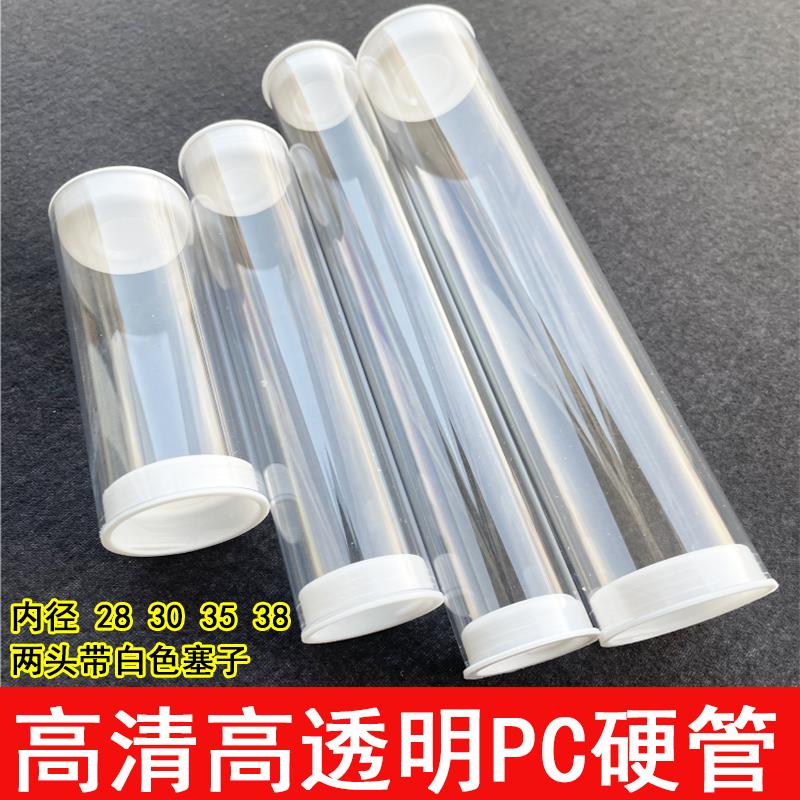 内塞/内径38mm/外径40mm/厚度1mmPC透明包装管硬塑料管空心圆管