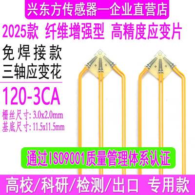 应变片三轴应变花120-3CA/免焊接应变花120-5CA残余应力应变片