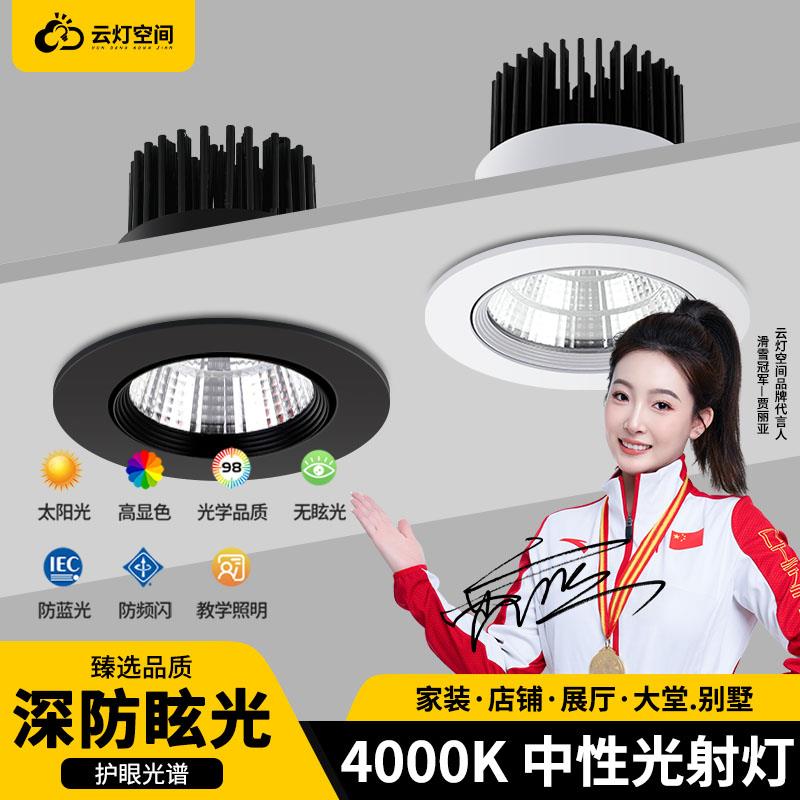 中性光射灯4000K天花灯cob嵌入式5w12w15w20w服装店背景墙led筒灯