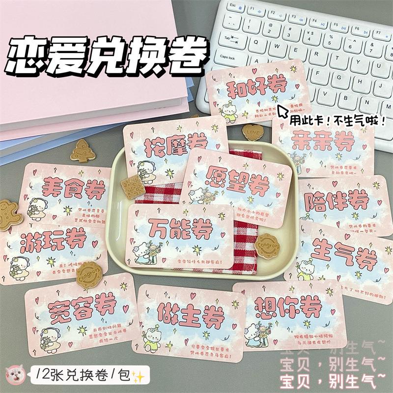 情侣卡劵恋爱奖励兑换券吵架和好券卷免生气卡冷战和好券送男友