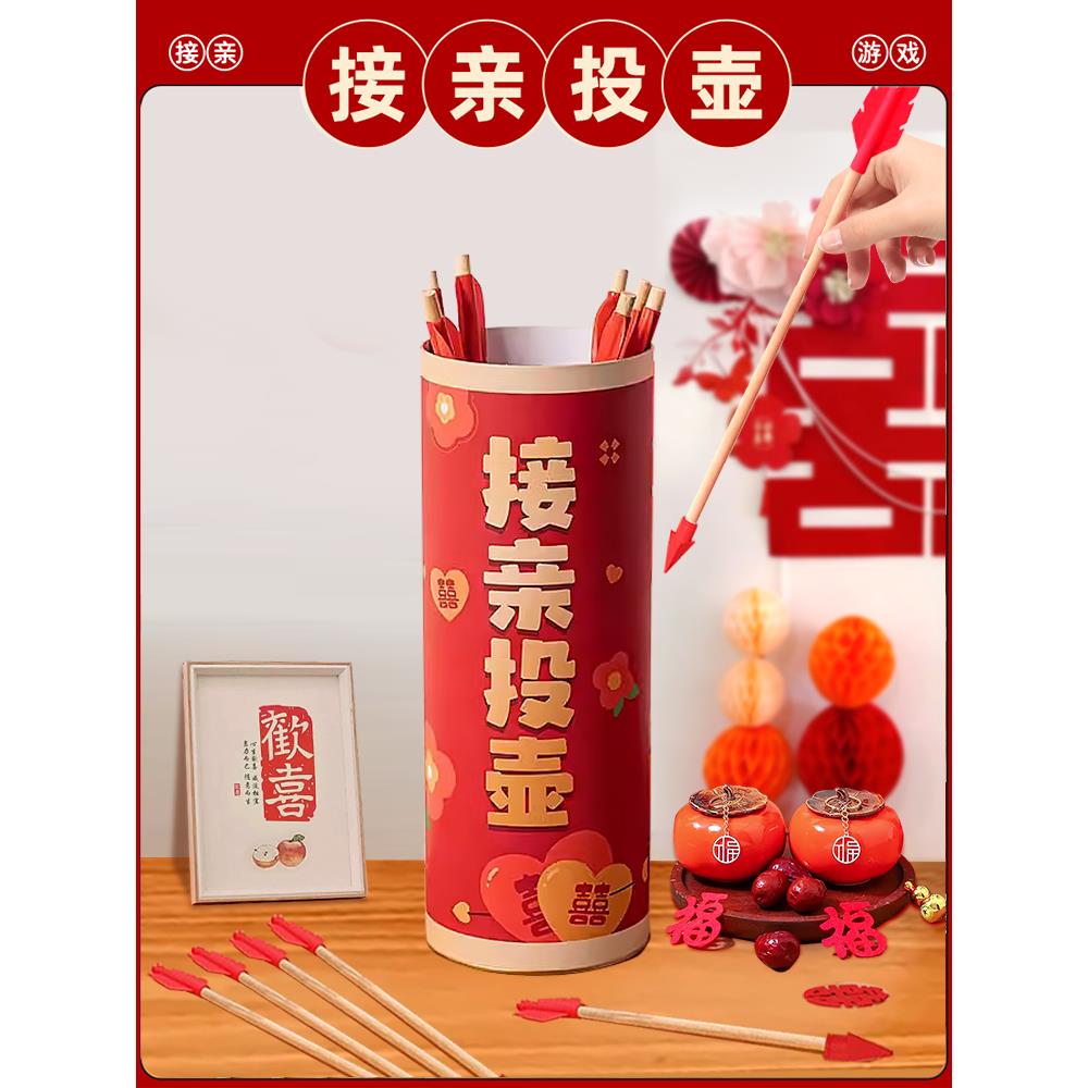 婚礼投壶接亲游戏新婚小游戏结婚道具全套堵门搞笑互动闹整蛊新郎