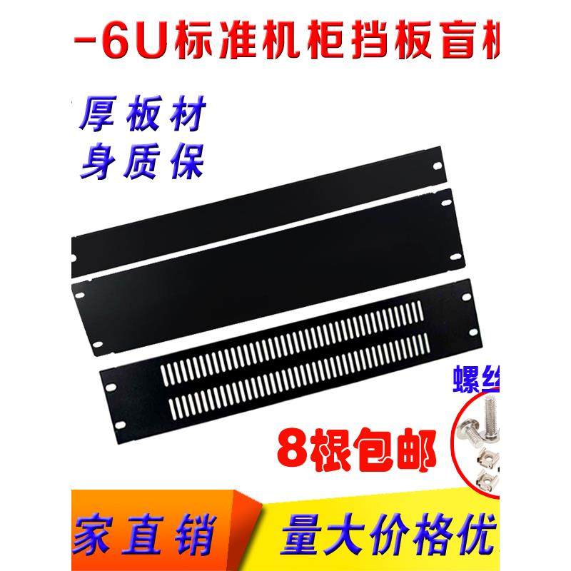图腾柜通用盲板边框黑色白色1U2U3U4U5U6U加厚带螺丝保证