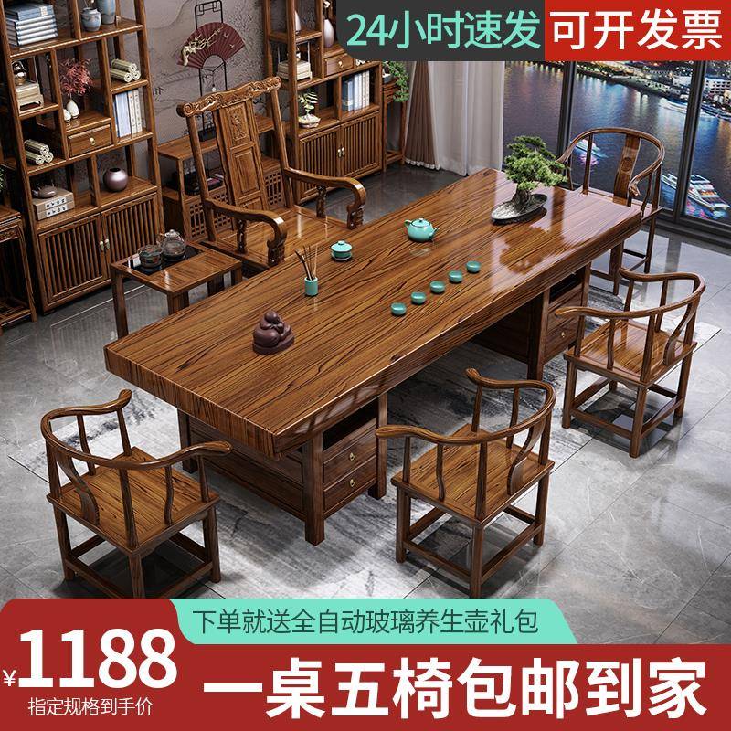 大板实木茶桌椅组合一桌五椅新中式功夫泡茶几办公室茶台喝茶一体