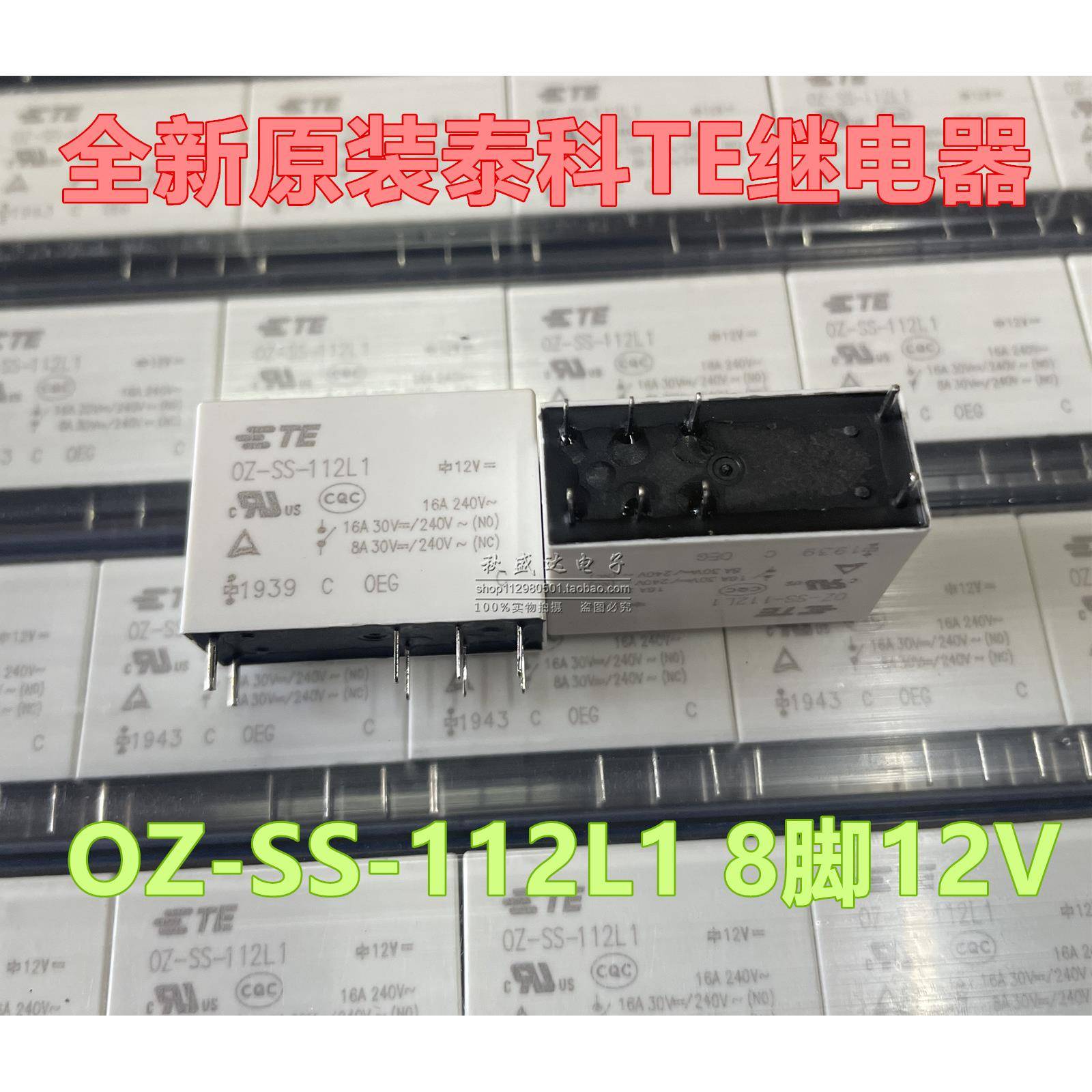OZ-SS/SH-112L1 8脚16A 12V一开一闭全新原装泰科TE继电器 现货