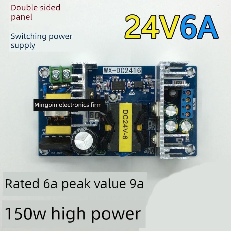 24V6A电源适配器150W开关电源板大功率工业电源模块裸板直流电源