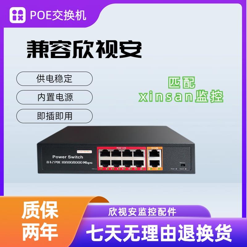 兼容欣视安poe交换机监控摄像配件兼容通用SF0820FB15L-1006F