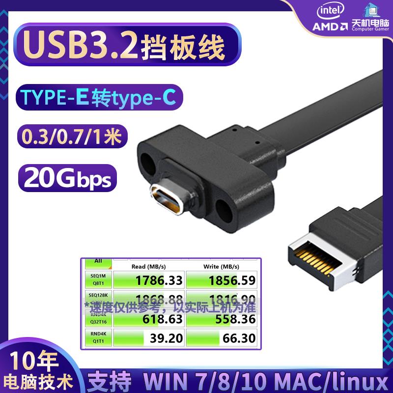 机箱C口数据线TYPE-E转type-C前置母头线19P转C口延长线10Gbps 20