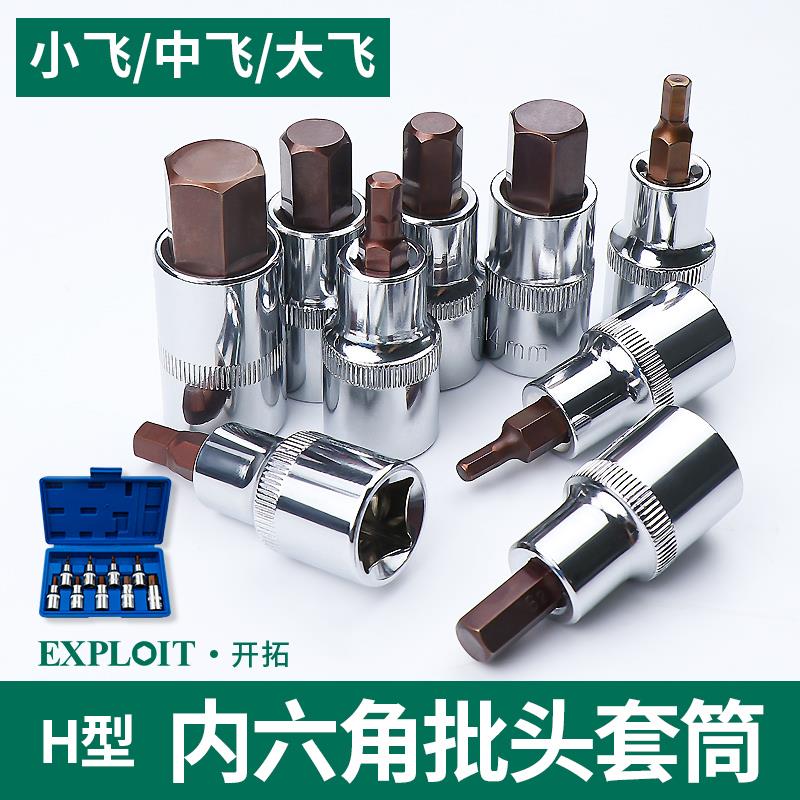 小飞内六角套筒1/4批头6mm小快速扭力棘轮扳3/8中飞转接头套装1/2