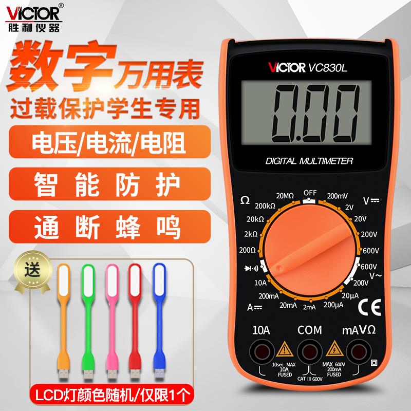 胜利便携万用表数字高精度VC33多功能数显万能表VC9205/9208/830L