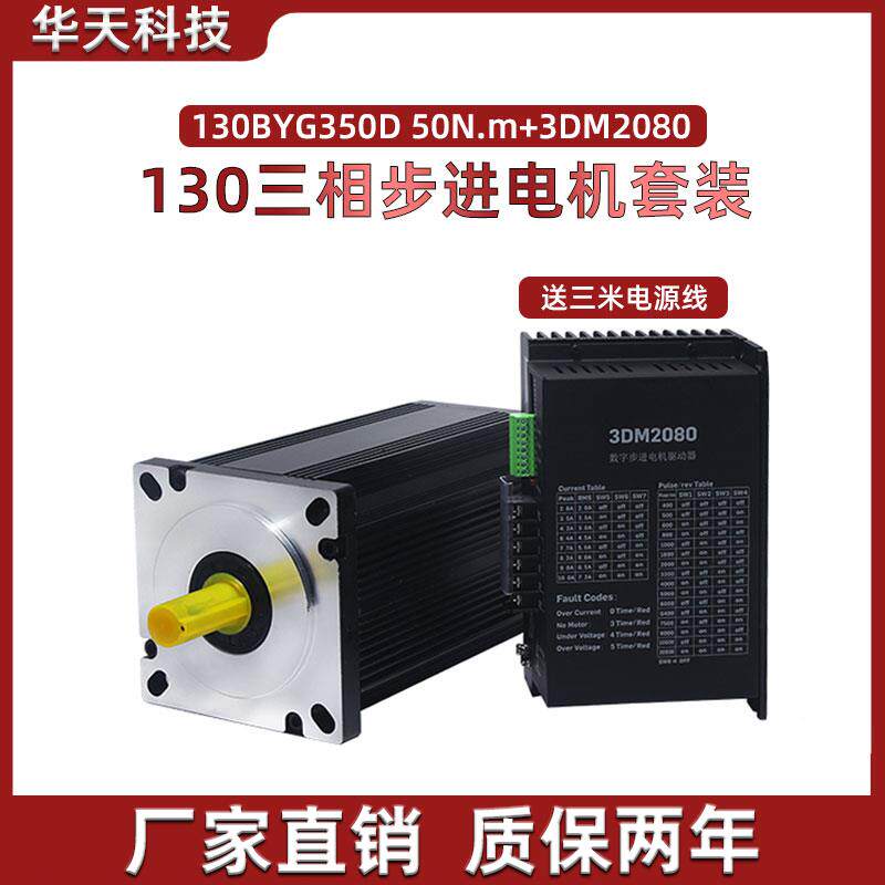 130步进电机套装130BYG350D/E扭矩50N 60N+驱动器3DM2080 10A套装