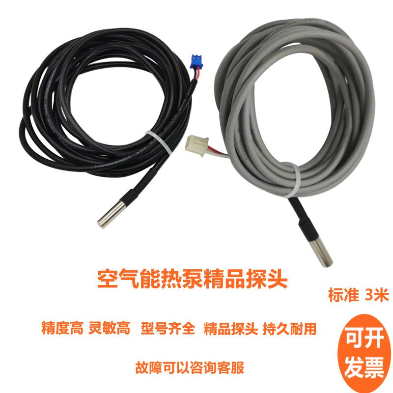 空气能热泵水箱温度传感器太阳能温感感温头太空能感温包热敏电阻