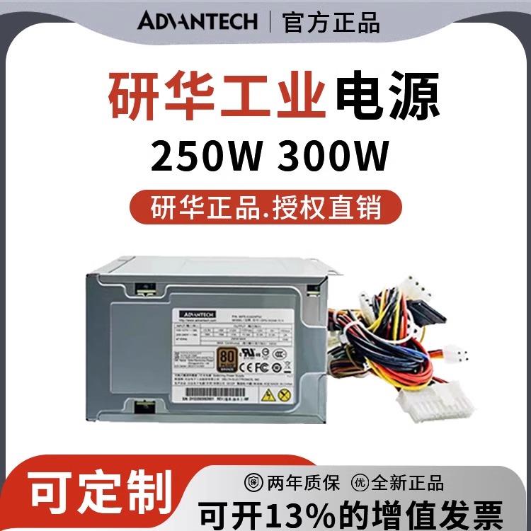 研华250W300W电源FSP250-70PFU/DPS-300AB-70A工业电源全新正品