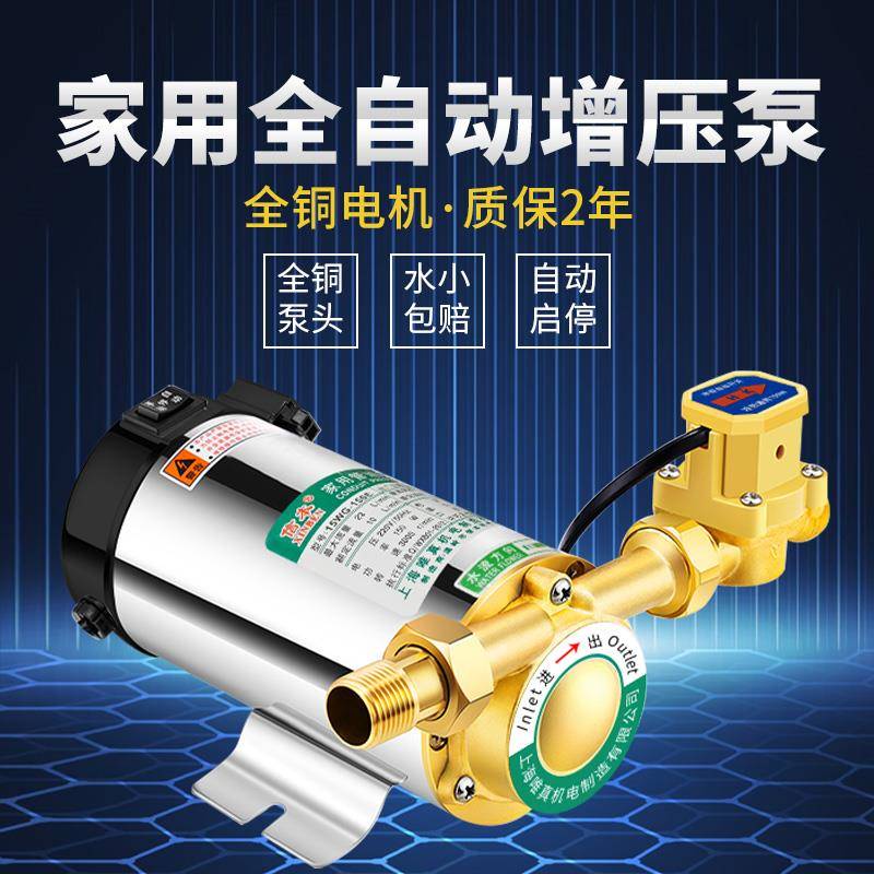 增压泵家用全自动静音全屋加压泵热水器自来水淋浴器220v全自动款