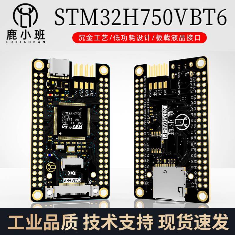 鹿小班 STM32H750开 发板 核心板 STM32H750VBT6系统板 替代743