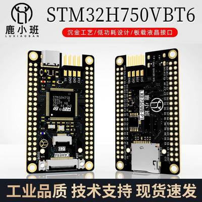 鹿小班 STM32H750开 发板 核心板 STM32H750VBT6系统板 替代743