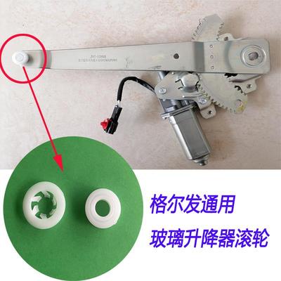 适配江淮重卡格尔发A3A5K3K5LW电动玻璃升降器车窗摇窗机滚轮圆球