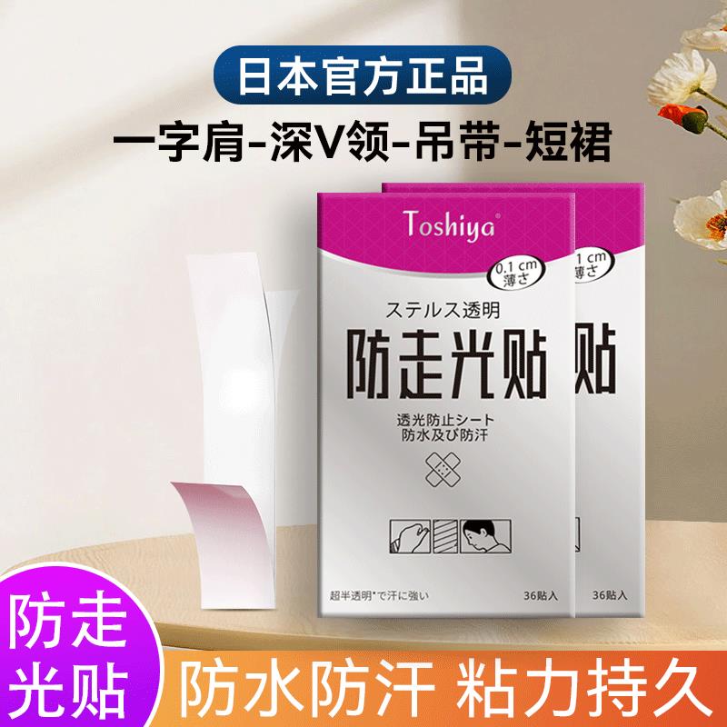 日本防走光贴领口神器防漏防滑衣服胸口隐形固定贴一字肩裙子胶贴