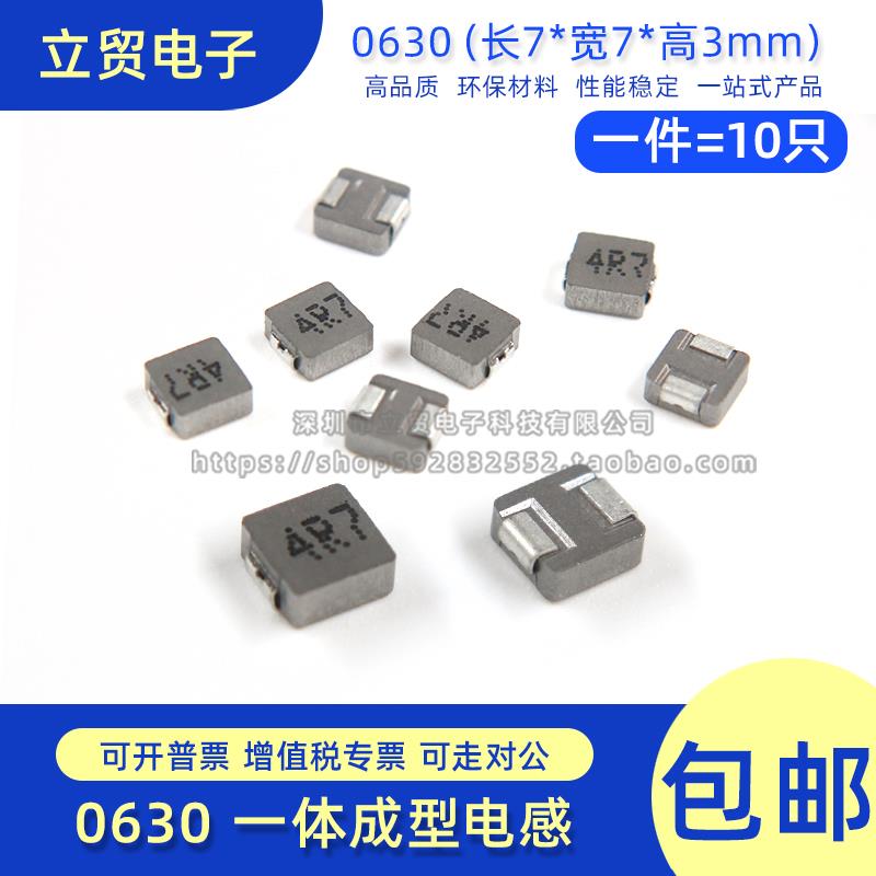 0630一体成型贴片功率电感1 2.2 3.3 4.7 6.8 10 15 47 68 100UH
