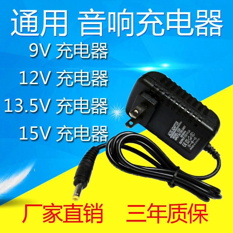 通用音响充电器9V1.2A12V13.5V1.5A拉杆音箱充电线15V电源适配器