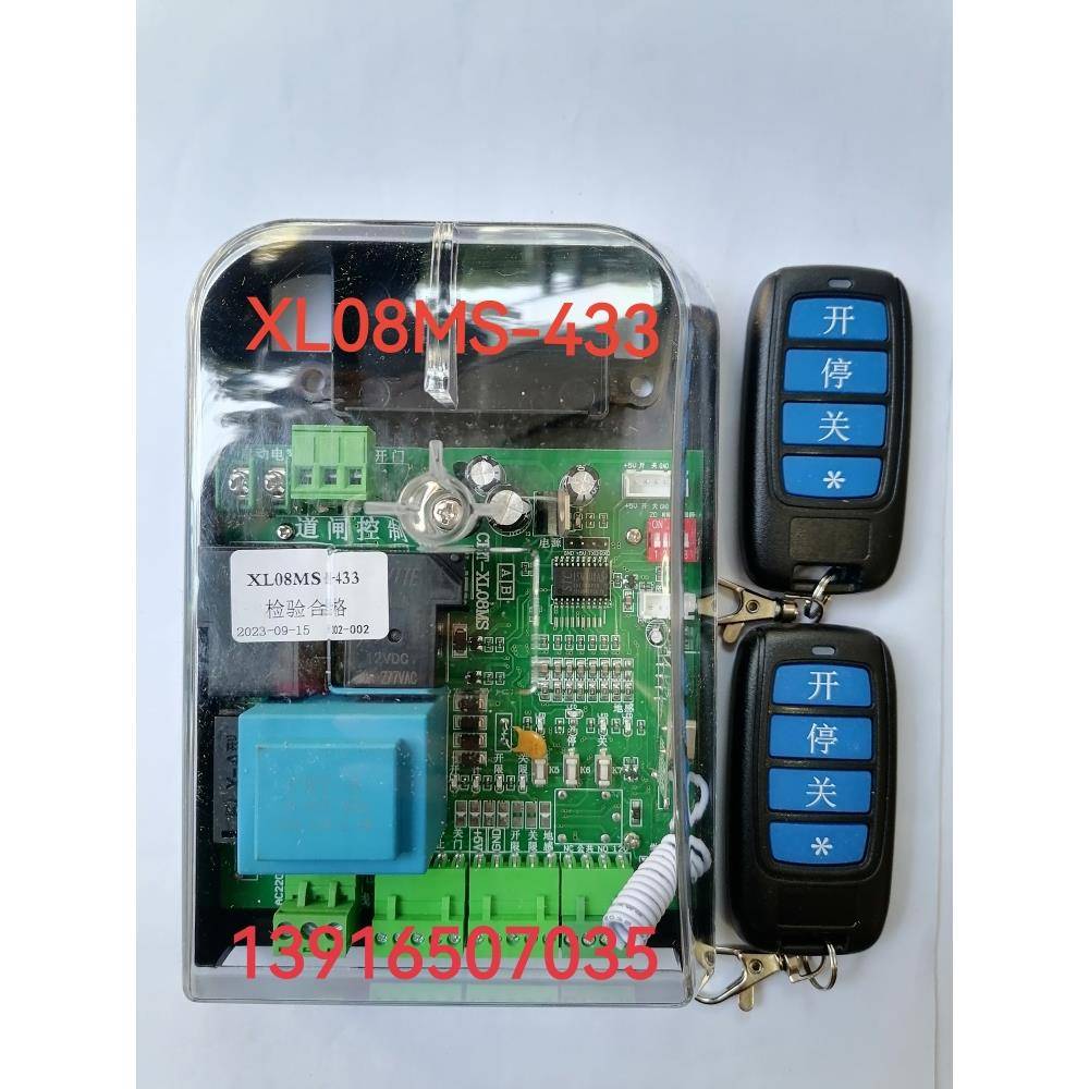 CRT-XL08MS XL08MS 道闸主控板1片（包含2个蓝色按键遥控器）
