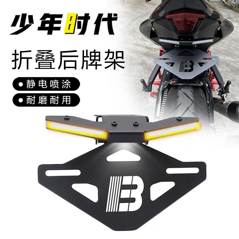 适用新款赛600 赛800 赛921 赛600RS短尾牌架照光导流光款改装件