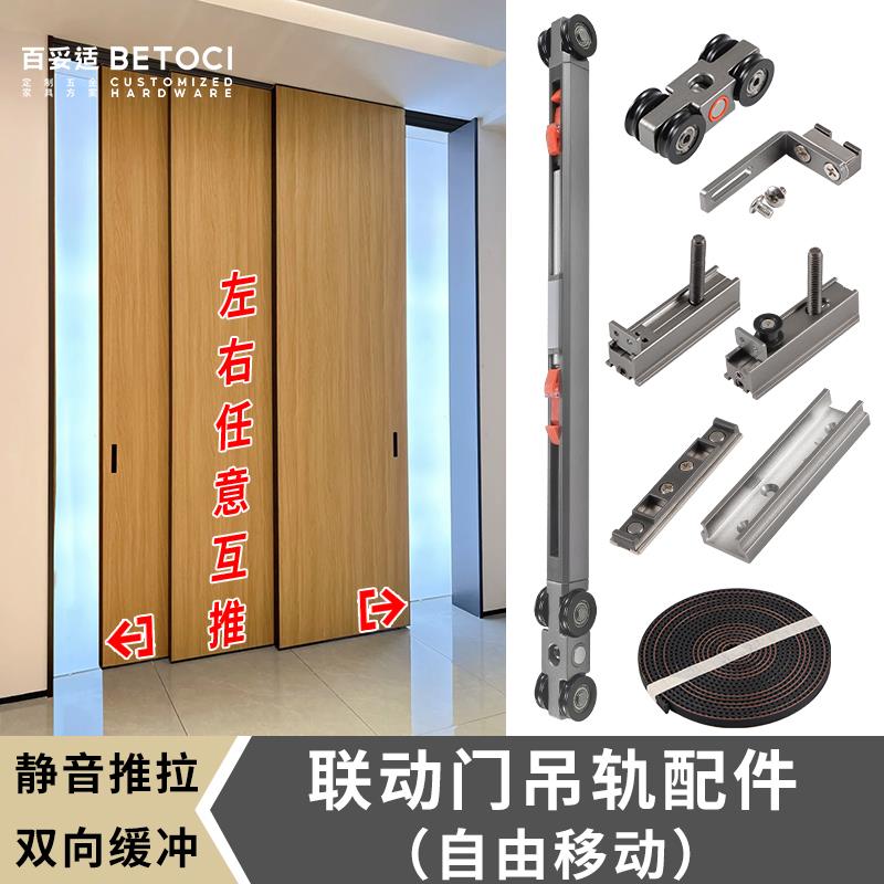 齐平互推二三四联动门吊滑轨道木门三轨联动缓冲推拉移门五金配件