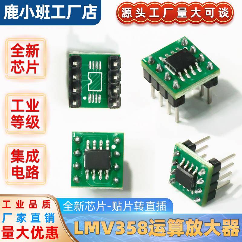 LMV358运算放大器 工业级 集成电路IC芯片 SOP8贴片转直插