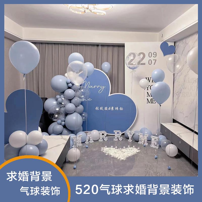 求婚现场气球背景布置户外草坪装饰物品520marryme告白场景纪念日