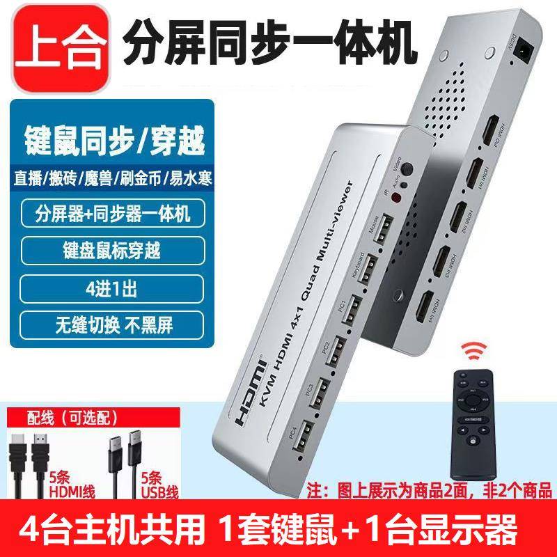 上合4口同步分屏器一体机四进一出hdmi画面分割8进1出KVM无缝切换
