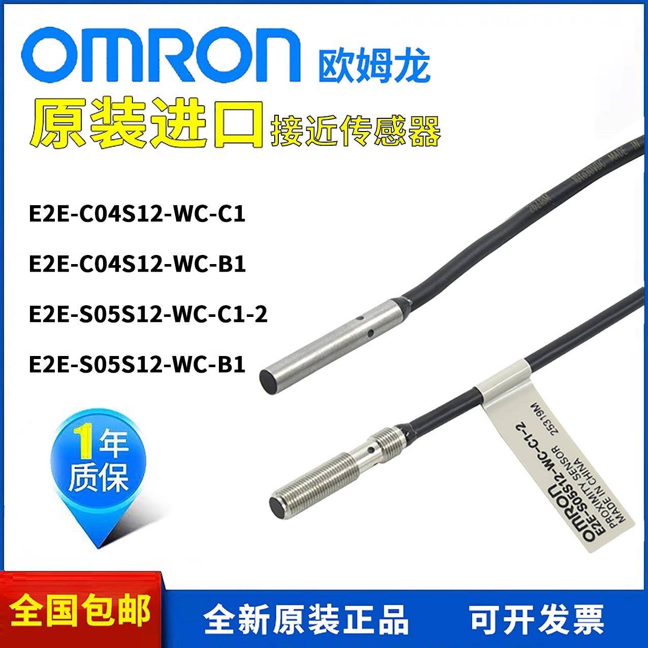 原装E2E-C04S12-WC-C1/B1 S05S12-WC-C1/B1-2金属感应接近开关