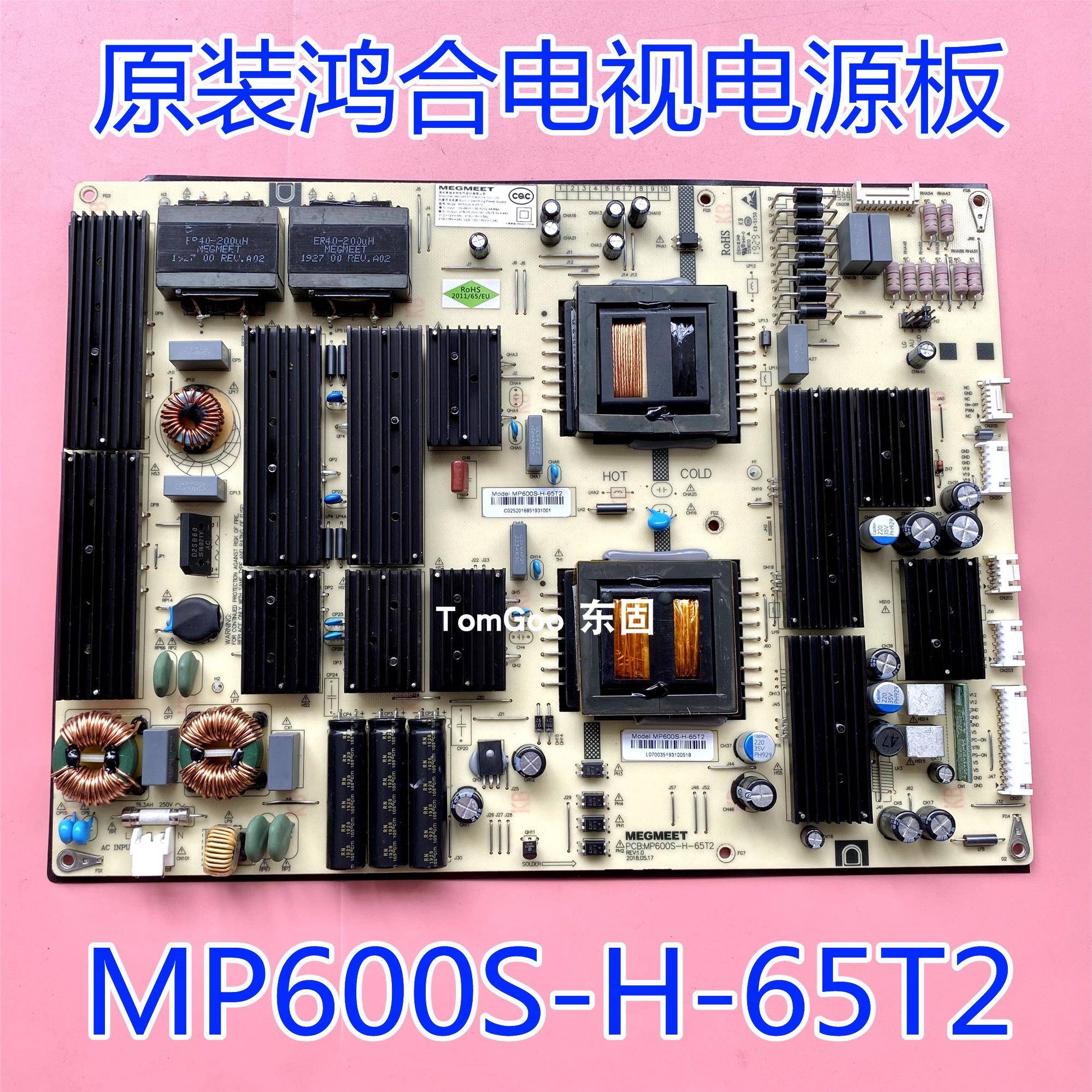 原装鸿合 教学机MP600S-H-65T2/70T3 All MP600S-H-65T 电源板