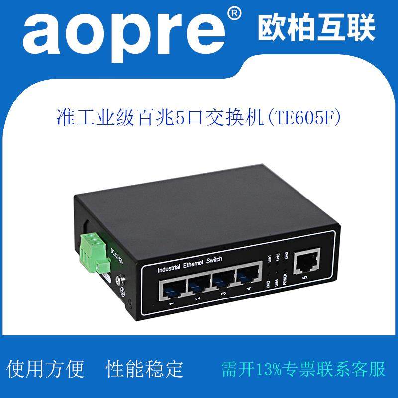 aopre(欧柏互联)工业级百兆5口交换机导轨式以太网交换机TE605F