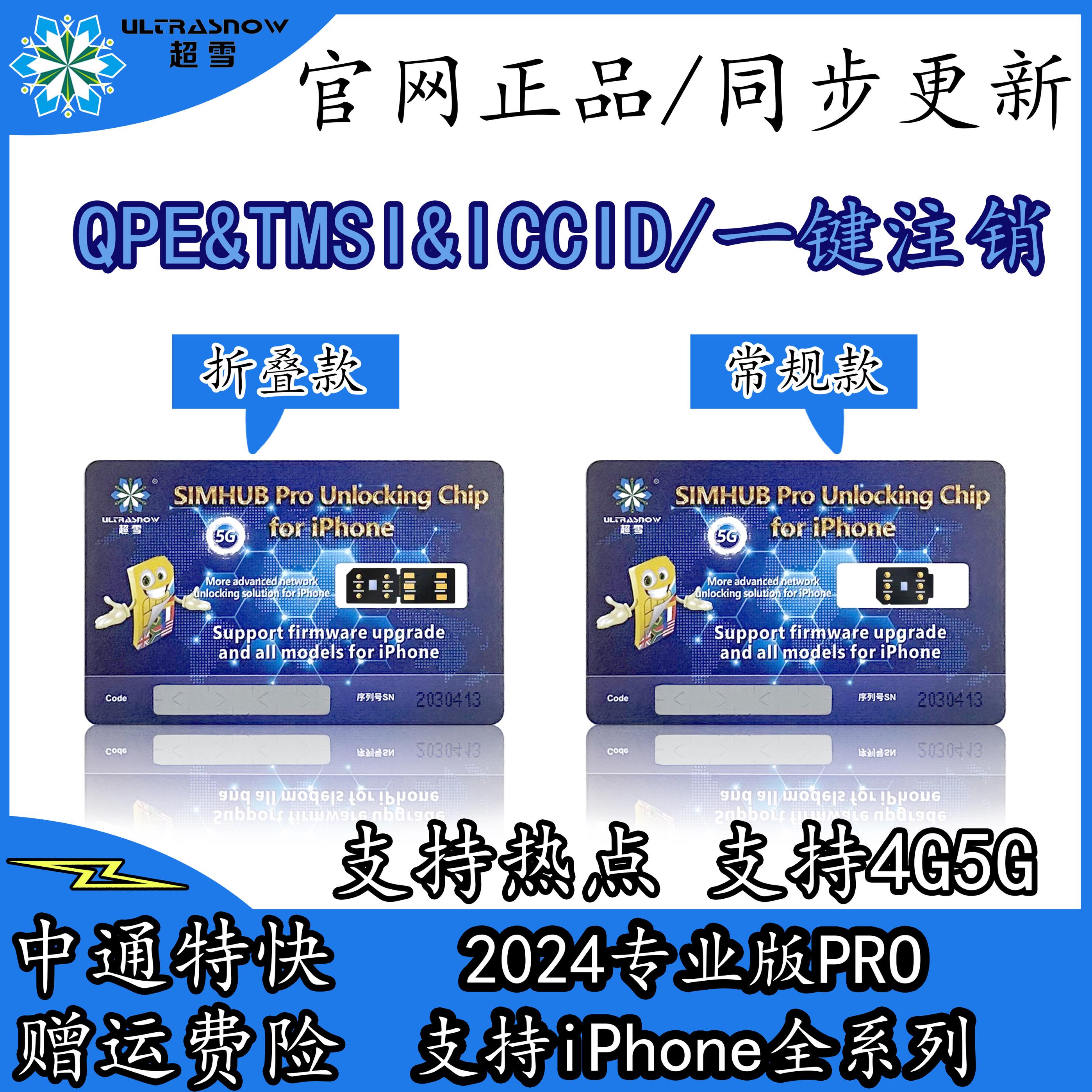 正版超雪2024QPEPro卡贴1112PM13/14PM16PRO美版电信移动联通4G5G
