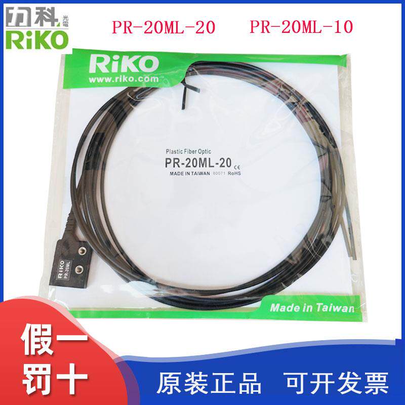RIKO力科PR-20ML-20/10/PT-20ML-20/10光纤传感器区域矩阵型