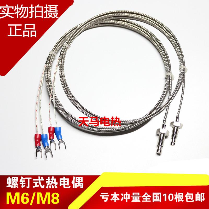 K型E型M6螺钉式热电偶 M8螺纹热电阻 温度传感器测温线探头感温线